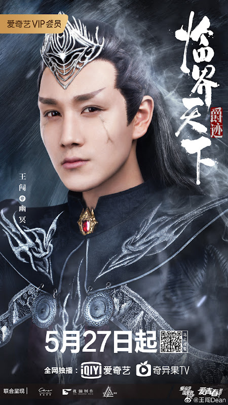 L.O.R.D. Critical World China Web Drama